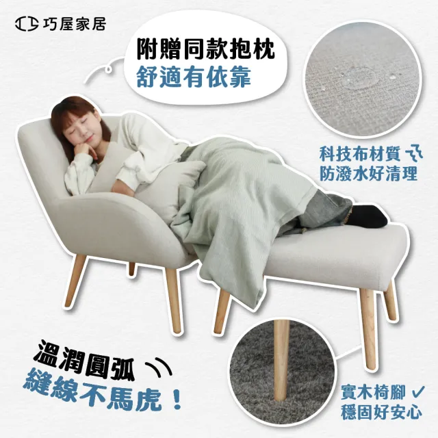 【巧屋家居】法納爾 科技布 單人休閒椅 附抱枕腳凳(和式椅 懶人椅 休閒椅 會客室 會議室 咖啡廳 餐椅 網美)