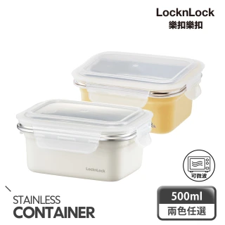 【LocknLock 樂扣樂扣】輕漾粉彩可微波不鏽鋼保鮮盒500ml(2色任選)