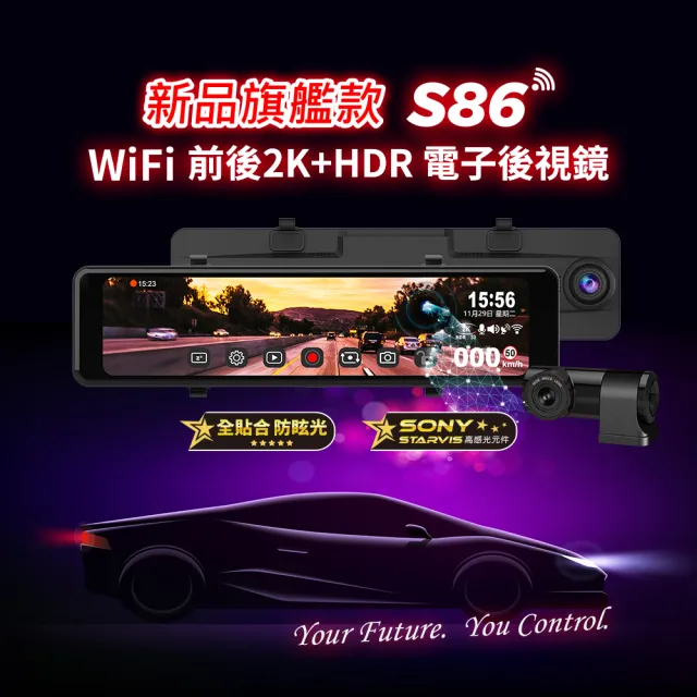 【Abee 快譯通】S86 行車紀錄器 WiFi前後2K+HDR電子後視鏡 3年保固(送安裝+128G記憶卡*1)
