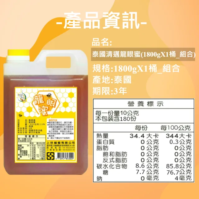 【上吉吉蜂蜜】泰國清邁龍眼蜜1800gX1桶(組合)