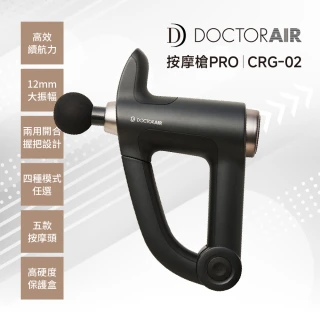 【DOCTOR AIR】兩用深度舒壓按摩槍 PRO(CRG-02)