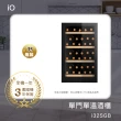 【iO】超值品/單門單溫專業酒櫃i32SGB(35瓶裝)