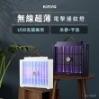 【KINYO】USB充插兩用電擊式捕蚊燈/捕蚊器/補蚊燈/KL-5839顏色任選(隨意捕蚊)