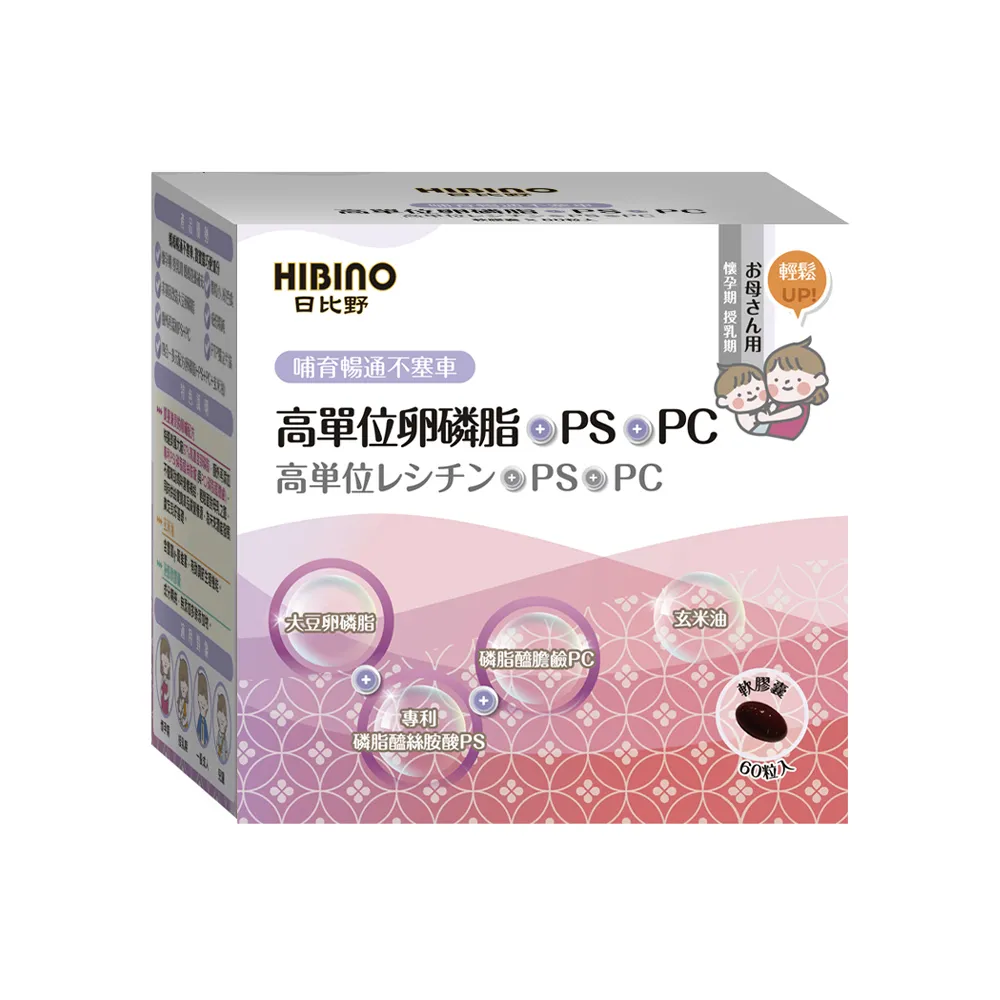 【HIBINO 日比野】高單位卵磷脂+PS+PC 軟膠囊 1盒(60顆/盒)