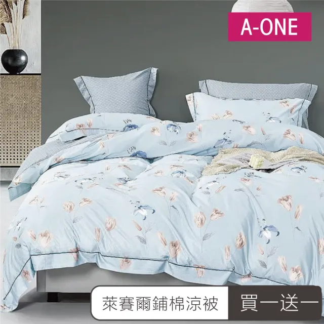 【A-ONE】買一送一 吸濕排汗-台灣製萊賽爾纖維涼被(多款任選)