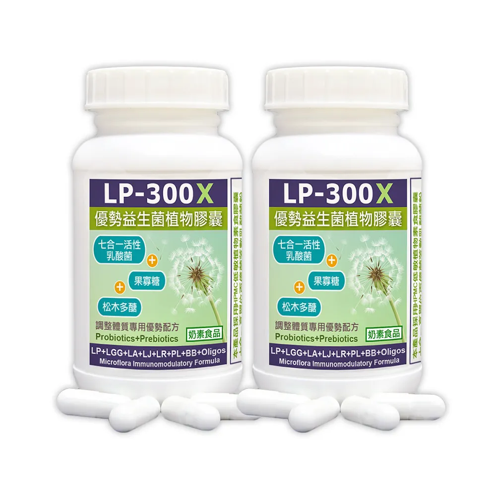 【赫而司】LP-300X優勢益生菌2罐(共120顆調整體質活性乳酸菌七益菌/兒童益生菌+益生素果寡醣素食膠囊)