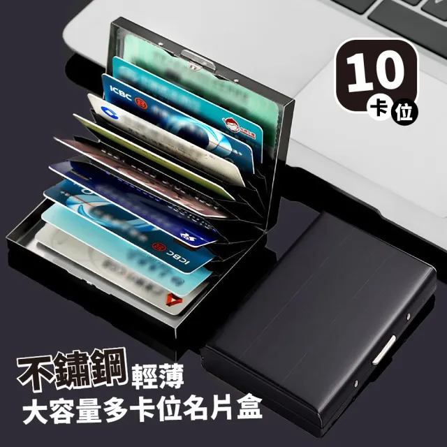 不鏽鋼輕薄大容量多卡位名片盒(商務 信用卡 票卡盒 卡夾 隨身卡盒 名片收納夾 卡片夾 證件夾 禮物)