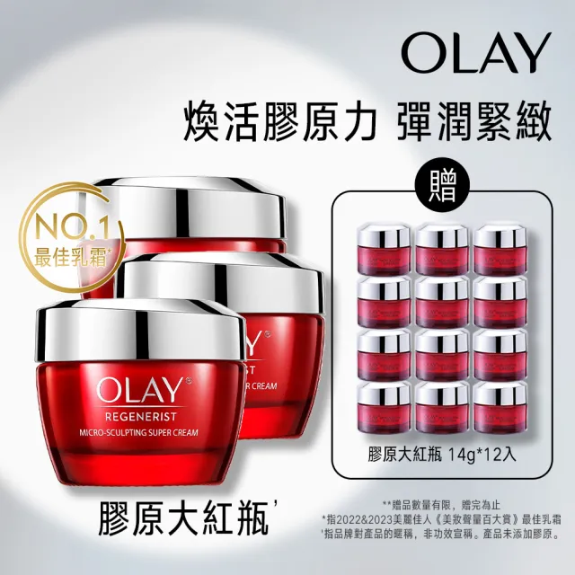 OLAY 歐蕾】新生高效緊緻乳霜膠原大紅瓶超值3入組- momo購物網- 好評