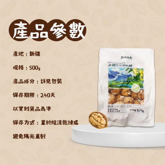 【西域果園】新疆紙皮核桃500g(新疆185紙皮核桃 可手撥殼 5入)