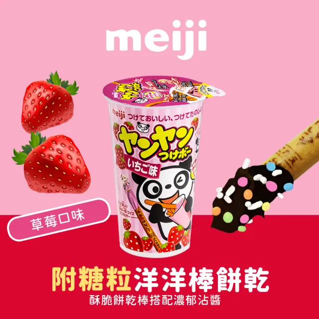 【Meiji 明治】洋洋棒餅乾 附糖粒 巧克力/草莓口味(單杯任選)