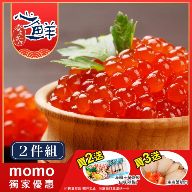 【心鮮】日本原裝進口小包裝頂級醬油漬鮭魚卵2件組(250g/盒)