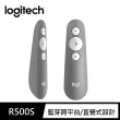 【Logitech 羅技】R500s 簡報器(灰色)
