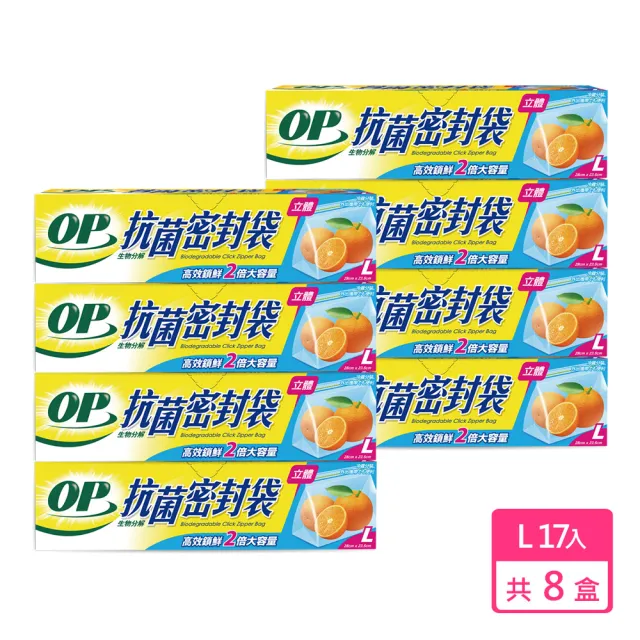 【OP】生物抗菌密封袋 立體/平面 M/L(8入組)