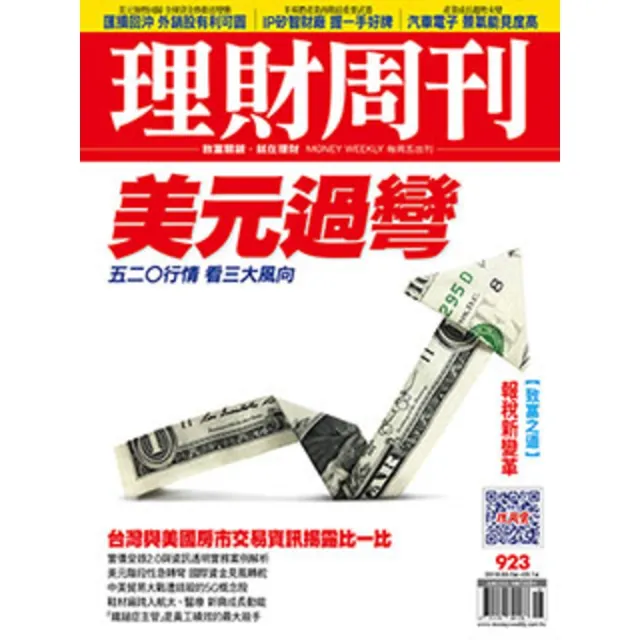 【momoBOOK】理財周刊923期(電子雜誌)