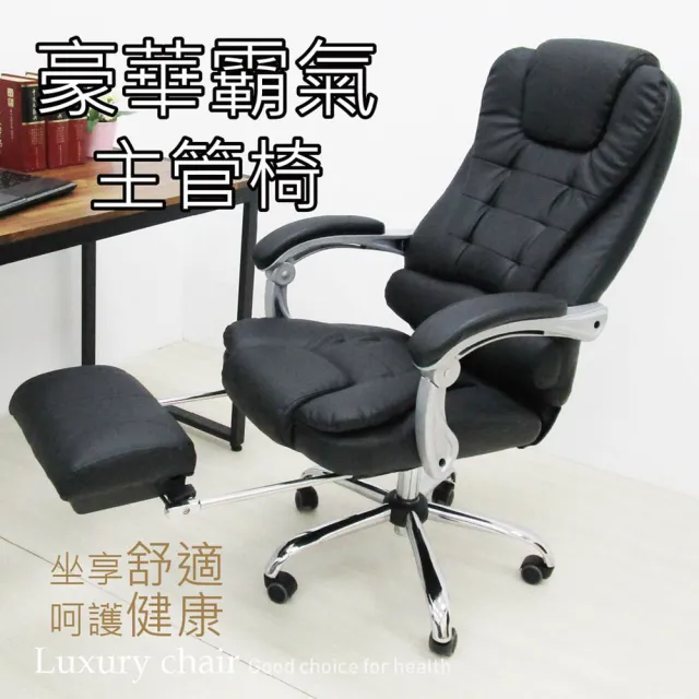 【ALTO】豪華霸氣主管椅 無段式後仰 雙層加厚坐墊(伸縮腳踏墊)