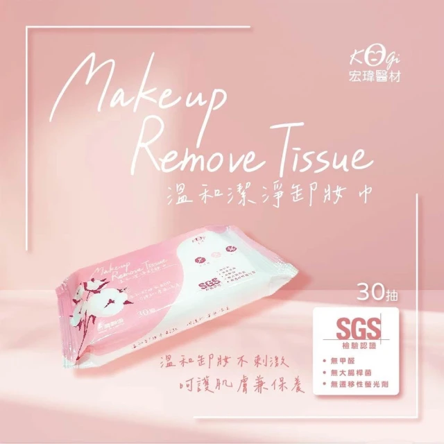 【宏瑋】溫和潔淨卸妝巾 卸妝濕巾(30抽/包 共12包)