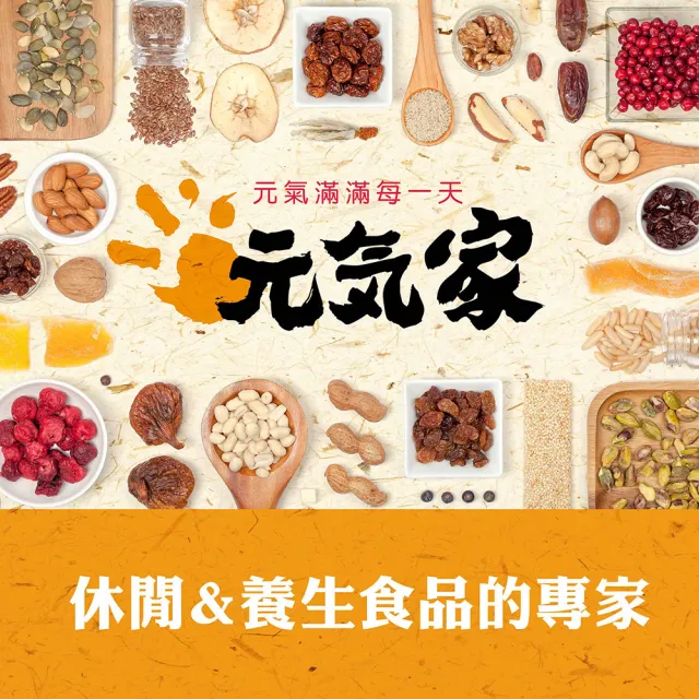 【元氣家】烘焙鹽香腰果(200g)
