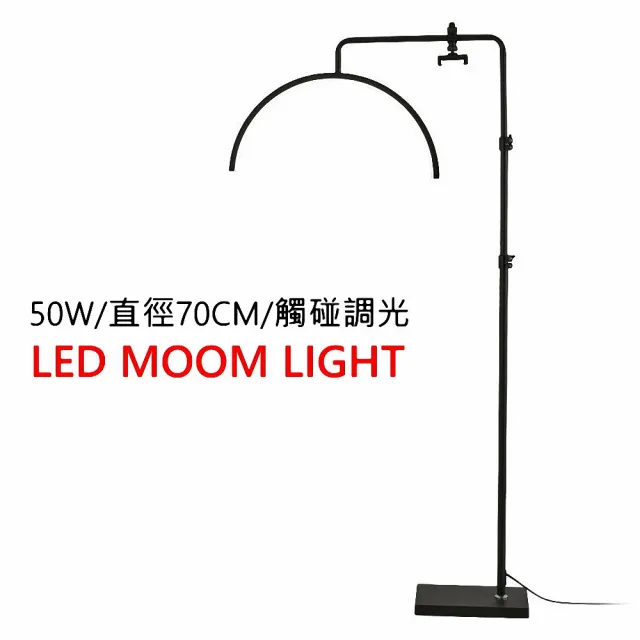 【YIDA】LED 超大50W半月燈(LED補光燈 攝影燈 美容燈)