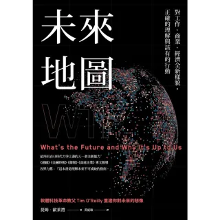 【momoBOOK】未來地圖：對工作、商業、經濟全新樣貌 正確的理解與該有的行動(電子書)