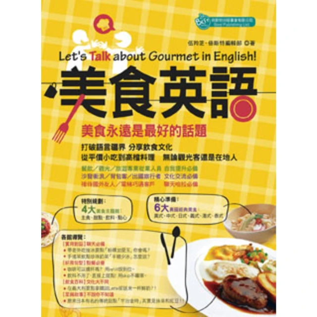 【MyBook】美食英語Let s Talk about Gourmet in English(電子書)