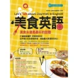 【MyBook】美食英語Let s Talk about Gourmet in English(電子書)