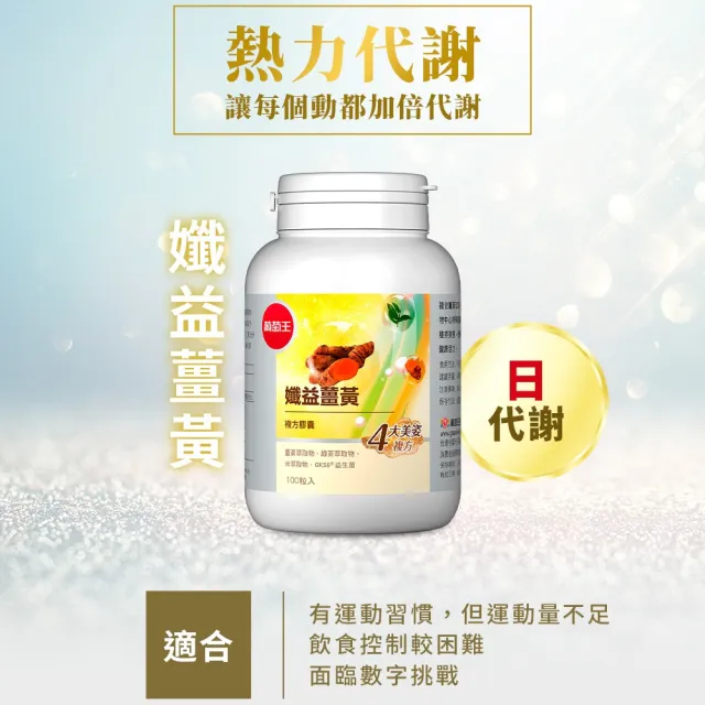 【葡萄王】孅益薑黃x2瓶 共60粒(95%薑黃 益生菌  綠茶兒茶素 米萃取物)