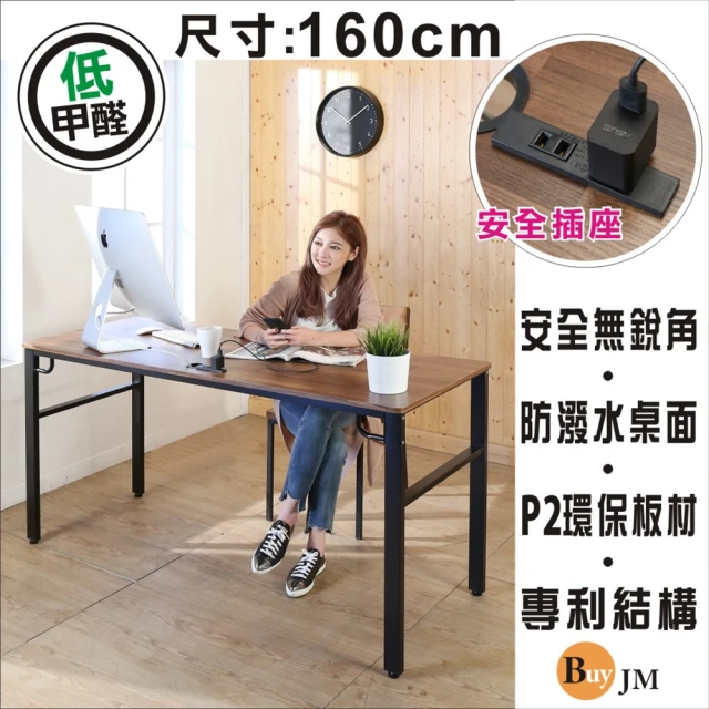 【BuyJM】工業風低甲醛防潑水附插座160公分穩重工作桌/電腦桌