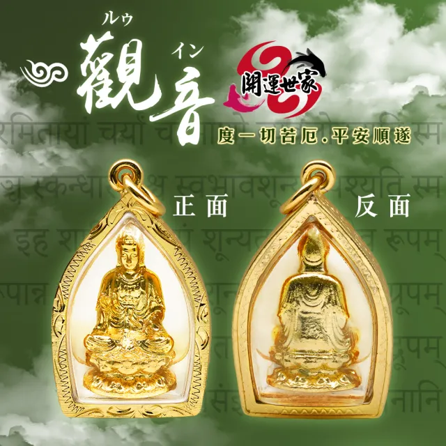 【開運世家】觀音 -佛牌護身符項鍊吊飾-心想事成有求必應-菩薩保佑-求子順利(加贈開運招財錢母)