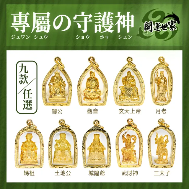 【開運世家】觀音 -佛牌護身符項鍊吊飾-心想事成有求必應-菩薩保佑-求子順利(加贈開運招財錢母)