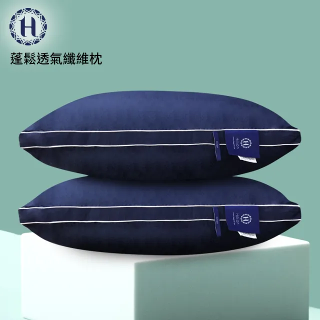 【Hilton 希爾頓】五星級純棉滾邊立體銀離子抑菌枕/二色任選(枕頭/立體枕/水洗枕/羽絲絨枕)