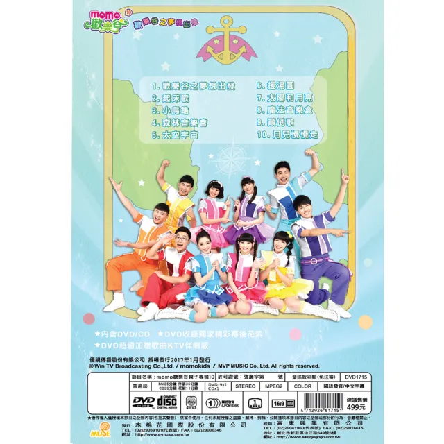 【MOMO親子台】momo歡樂谷10-歡樂谷之夢想出發專輯