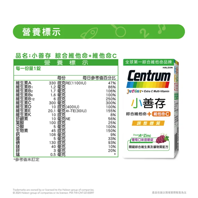 【小善存】綜合維他命+C 葡萄口味甜嚼錠禮盒 4盒組(90錠/盒-中秋禮盒 4-16歲兒童 關鍵綜合維生素與礦物質)