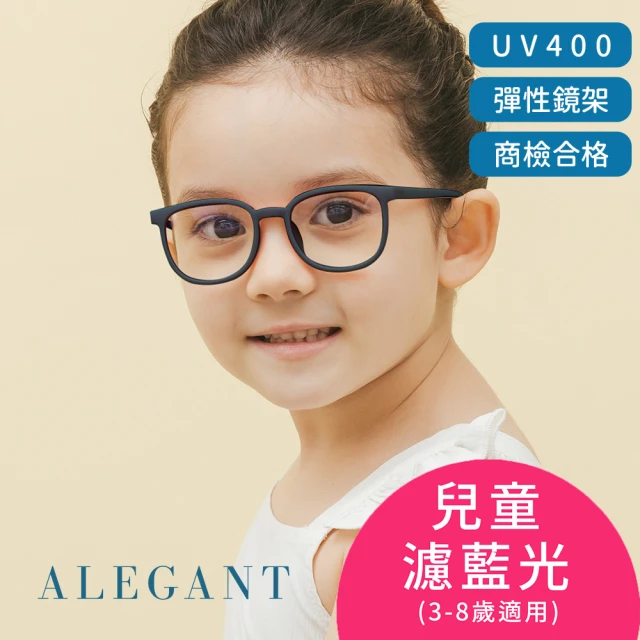 ALEGANT 星空霧黑兒童專用輕量威靈頓矽膠彈性方框UV400濾藍光眼鏡(防藍光必備/戒不掉3C就來保護眼睛)