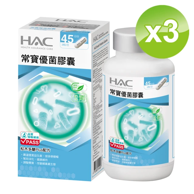 【永信HAC】常寶優菌膠囊3瓶組(90粒/瓶)