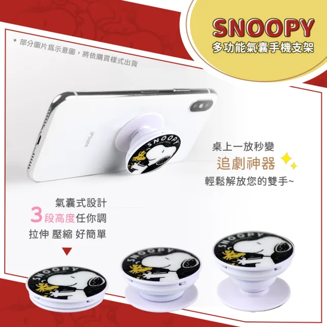 【SNOOPY 史努比】正版授權 多功能氣囊手機支架/氣墊指環支架(二入)