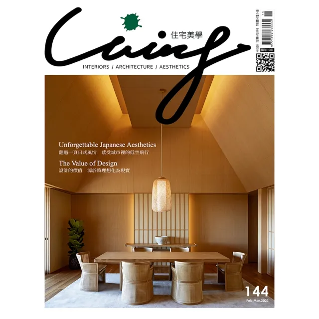 【momoBOOK】LIVING&DESIGN 住宅美學 2月號/2023 第144期(電子雜誌) - momo購物網 - 好評推薦 -2026年6月