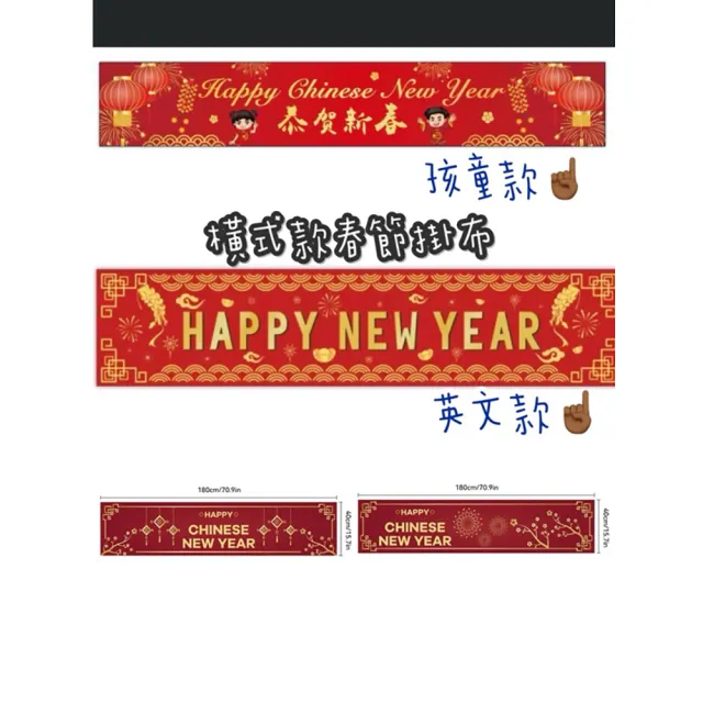 春節新年快樂橫幅掛布(春節看板 春節拍照佈置 過年布置)