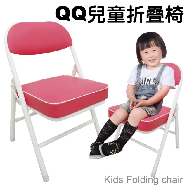 【Z.O.E】兒童QQ折疊椅/餐椅/書桌椅/學習椅(粉紅)