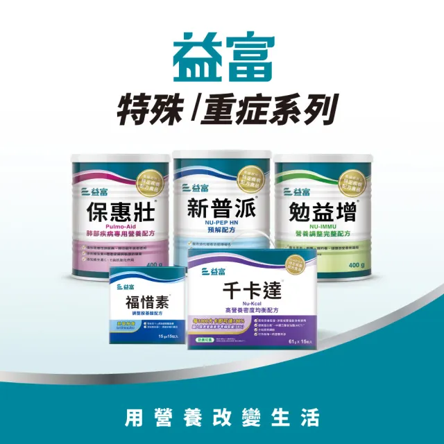【益富】福惜素 麩醯胺酸 調整胺基酸配方 15g*15入(高純度麩醯胺酸 L-Glutamine)