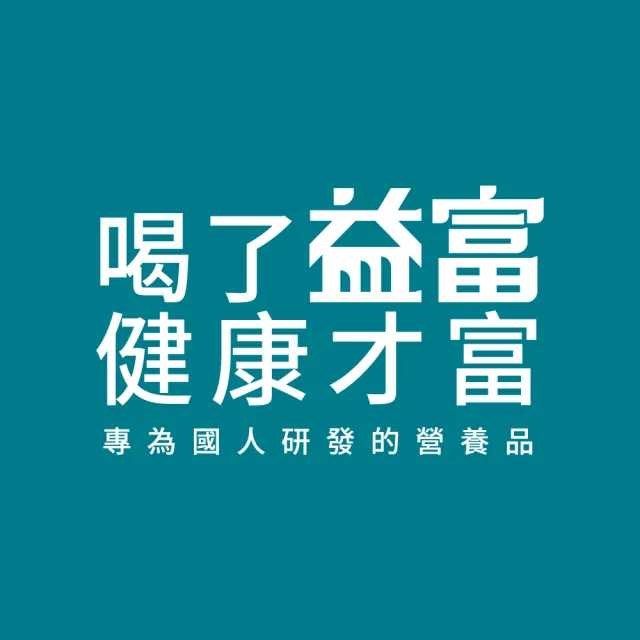 【益富】福惜素 麩醯胺酸 調整胺基酸配方 15g*15入(高純度麩醯胺酸 L-Glutamine)