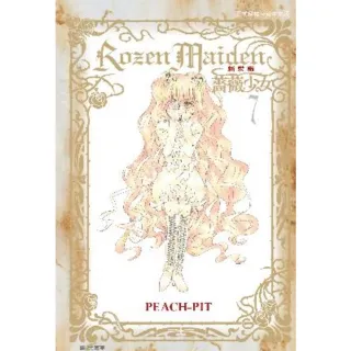 【MyBook】Rozen Maiden 薔薇少女 新裝版 7 完(電子漫畫)