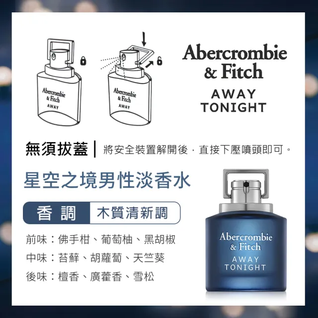 【Abercrombie & Fitch】星空之境男性淡香水50ml(專櫃公司貨)