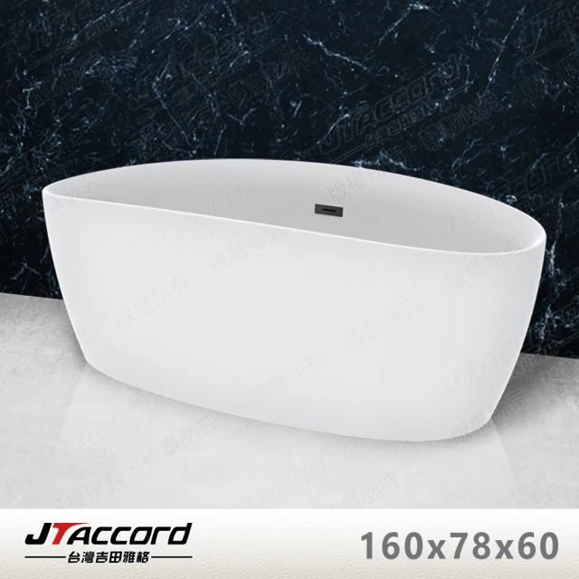 【JTAccord 台灣吉田】00093 壓克力獨立浴缸