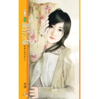 【MyBook】橘子說510激情引爆【愛情王道系列之三】(電子書)