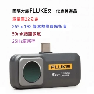 【FLUKE】TC01A安卓手機專用熱影像模組(台灣代理商公司貨-保固二年)