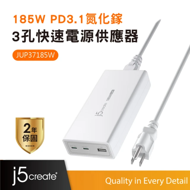 j5create 凱捷 185W PD3.1氮化鎵 3孔1A2C 快速電源供應器-JUP37185W 白