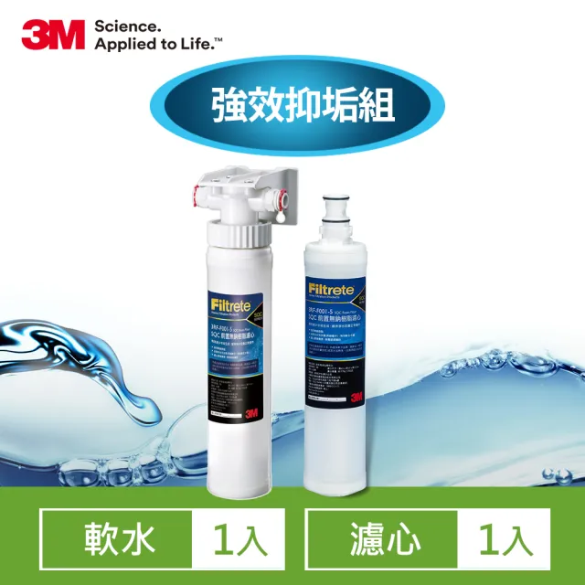 【3M】前置樹脂軟水抑垢系統x1+軟水抑垢濾心x1(共含2入濾心 3RF-S001-5)