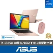 【ASUS】無線滑鼠組★14吋13代i7輕薄16G筆電-蜜誘金(VivoBook X1404VA/i7-1355U/16G/1TB SSD/W11)