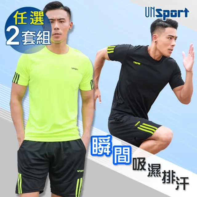 【Un-Sport高機能】SPORT男專業瞬間吸排二件式運動套裝-超值二套組任選(健身/路跑/籃球)