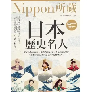 【momoBOOK】日本歷史名人：Nippon所藏日語嚴選講座(電子書)